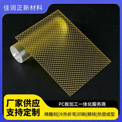 pc菱形板厂家供应菱形板定制多色pc菱形板透明菱形板量大从优