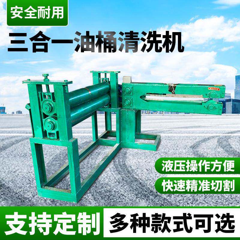铁皮油桶切割机三合一油桶切盖机液压全自动油桶化工桶开桶机