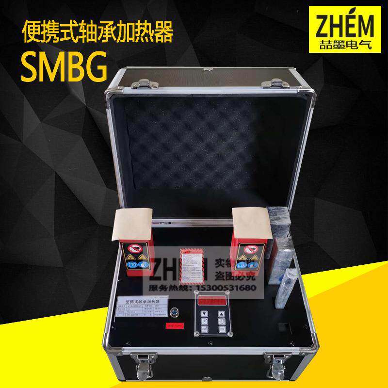 SMBG-1/2/2.5/3.6轴承智能加热器电磁感应轴承加热器