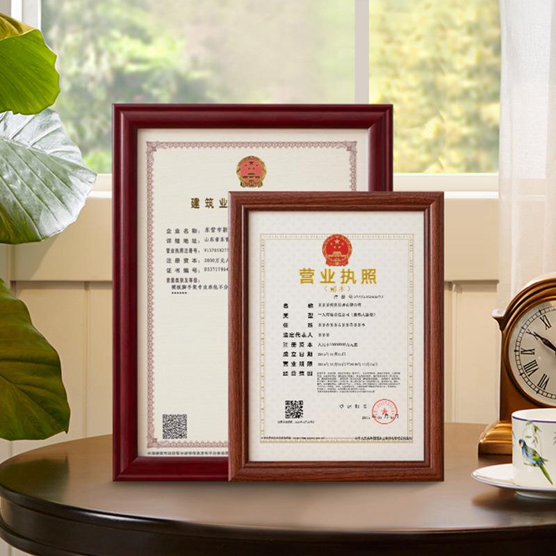 工商营业执照框正副本挂墙相框A4保护证件框许可证实木质画框