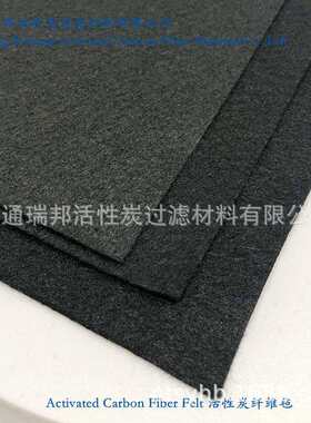 活性炭碳纤维毡吸附除臭过滤片内衬纤维面料活性碳纤维材料滤布