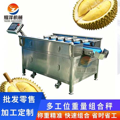 土豆红薯多工位定量组合秤菠萝蜜肉配重机芒果干配重组合秤