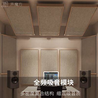 声魔方悬吊式天花板吸音板录音棚琴房影音室简单声学设计装修天花