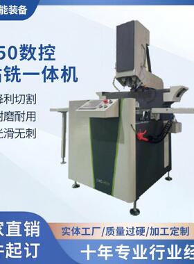 定制C数控钻铣一体机加工全自动机床断桥铝门窗钻铣床设备厂家