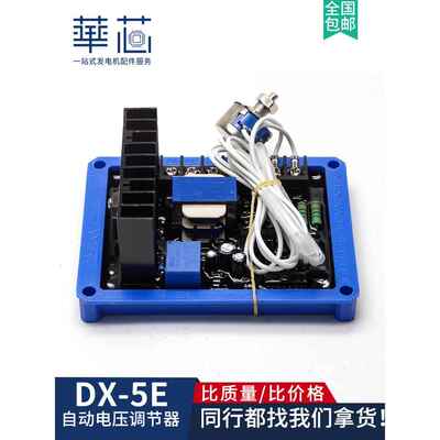 DX-5E调压板三相碳刷发电机配件AVR自动电压调节器10kw15kw20kw30