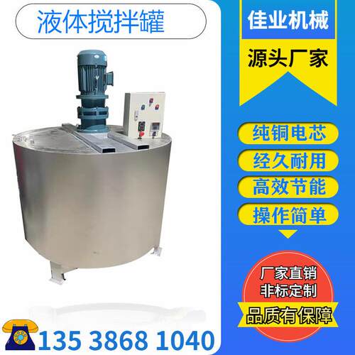 佳业械肥水膏搅拌罐液耐搅拌罐 加热搅拌罐 厂家直销 价格优惠