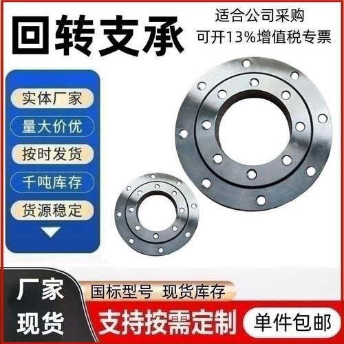 厂家010无齿回转支承小型旋转压力轴承底座回转支撑转向转盘总成