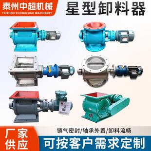 星型卸料器方口圆口卸灰阀关风机给料机卸料阀定 制不锈钢卸料器
