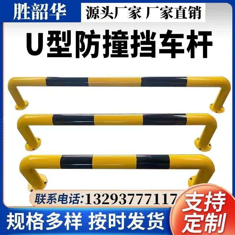 U型防撞护栏钢管阻车器车库限位器U型阻车器钢管护栏杆停车位阻车