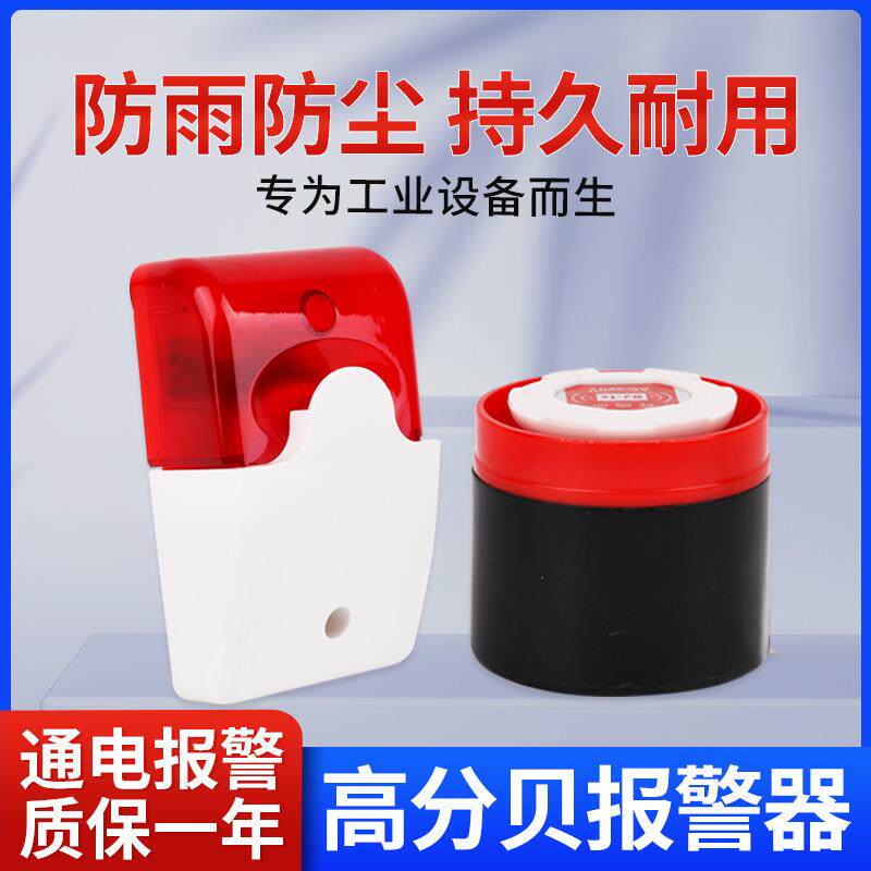紧急按钮 HH-103防盗声光报警器BJ-1K喇叭一体声光报警器喇叭工业