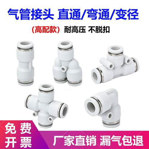 气管快速接头PU直通PY塑料三通接头变径气动快插弯头8mm 6mm 10mm