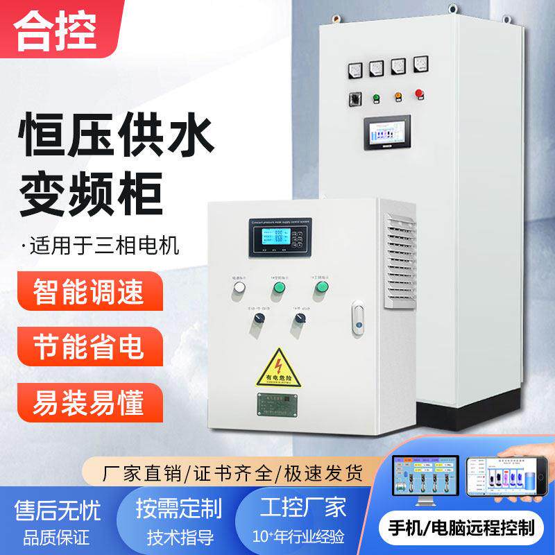 恒压供水控制器变频器风机电机水泵三相380v控制柜4/7.5/11/15KW