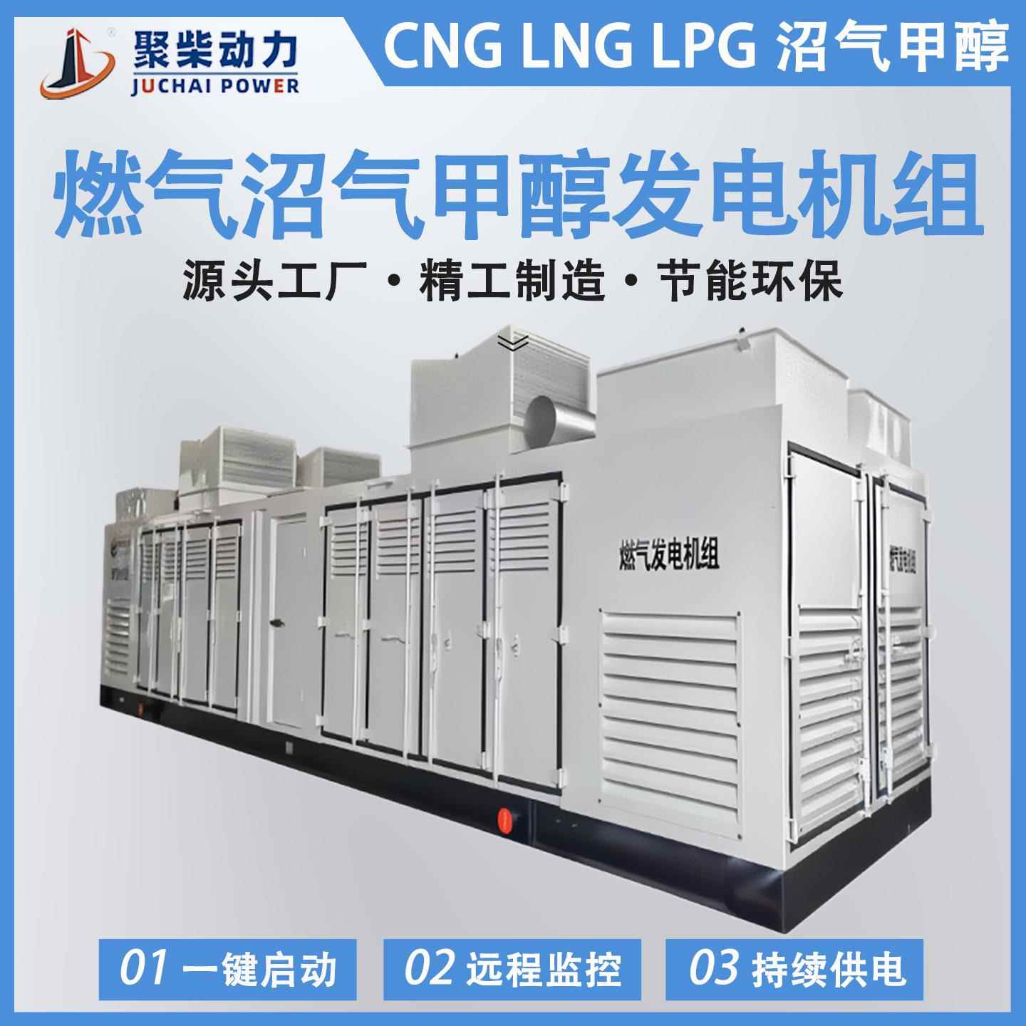 集装箱式1000KW沼气发电机组1000兆瓦甲醇1000千瓦天然气发电机组