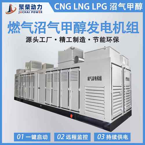 集装箱式1000KW沼气发电机组1000兆瓦甲醇1000千瓦天然气发电机组