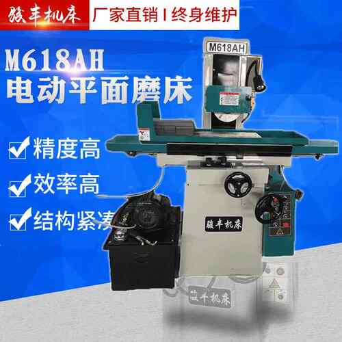 厂家供应骏丰机床M618系列平面磨床操作简便维护方便直销大水磨