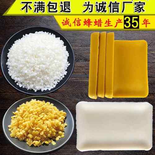 蜂蜡 日光脱色白蜂蜡颗粒 化妆品蜡烛家具用黄蜂蜡 不满包退