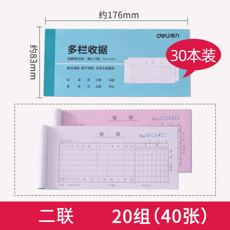 30本得力二联三联收据收款单据单栏多栏23联出入库送货单财务会计