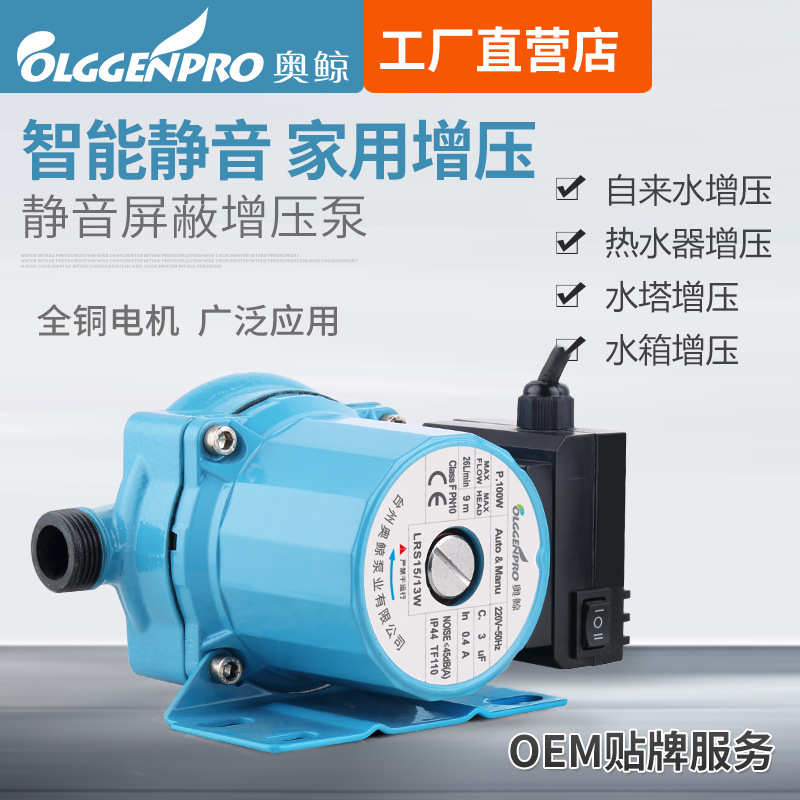 奥鲸家用全自动屏蔽泵管道增压泵循环泵热水泵锅炉地暖循环泵