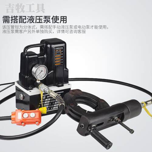 电动液压管钳分体式304不锈钢水管环压卡压工具DN15-100钳口钳座
