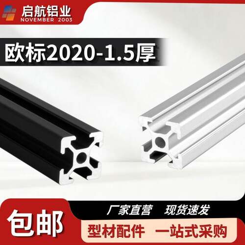 欧标铝挤型材料2020流水线印表机框架工作台20x20铝合金型材diy包