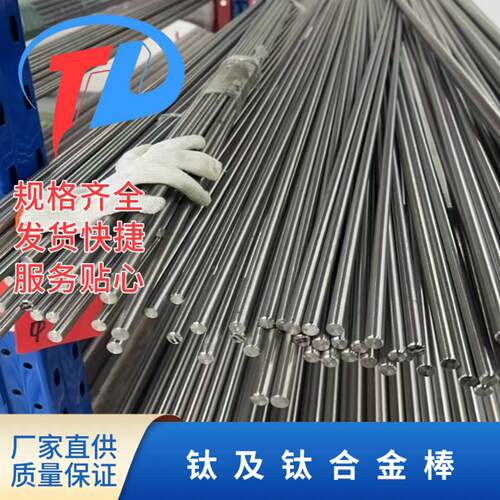 钛及钛合金棒TC4钛棒实心纯钛棒TA2/TA1高强度耐腐零切个性规格齐