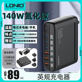 LDNIO力德诺140W氮化镓充电器英规香港版PD快充通用多口充电插头充电站PD快充适用笔记本电脑手机平板旅行套