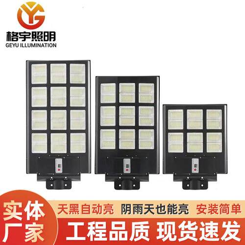一体化太阳能路灯户外庭院LED照明灯家用大功率人体感应太阳能灯