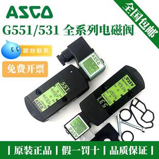 C018 ASCO电磁阀SCG531C017MS A002 G531C001MS C017 G551A001MS