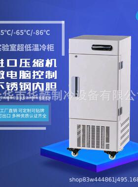 全国联保28L迷你-45/-65/-86度立式实验室超低温冰箱冷冻柜