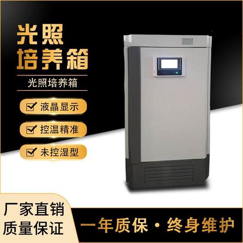 上海GZP-70ZD光照培养箱未控湿型培养箱实验室光照气候试验箱