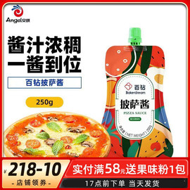 安琪披萨酱 烘焙原料意大利面比萨酱pizza批萨番茄酱料小包装250g