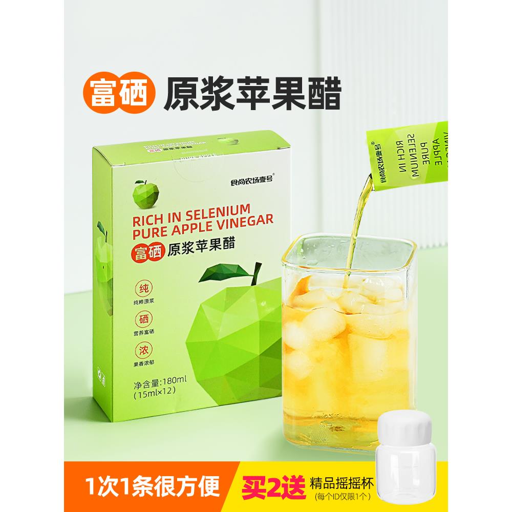 富硒原浆苹果醋无糖型0糖0脂肪0卡路里热量饮料水果醋便携小包装