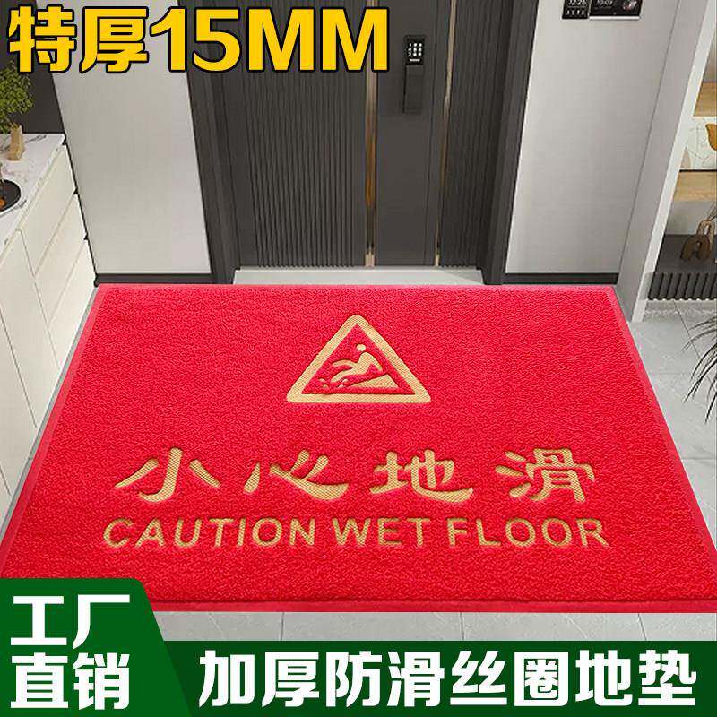 商用小心地滑地垫丝圈地毯防滑脚垫酒店门口地垫加厚店铺进门地垫