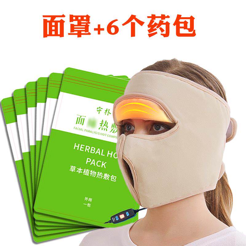 高档面瘫脸部热袋艾灸面罩痉后敷遗症恢覆期挛可用加热仪神按摩训
