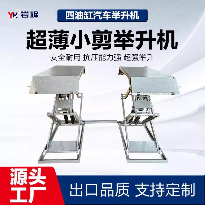 汽车面挖槽超薄小剪举升机剪式面挖坑举升机维修保养液压 平台
