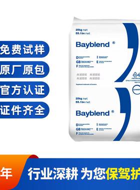 德国科思创PCABS FR110家电电器阻燃级 电子部件