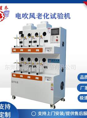 东莞吹风机老化试验机电吹风老化测试仪图片老化试验机优惠价
