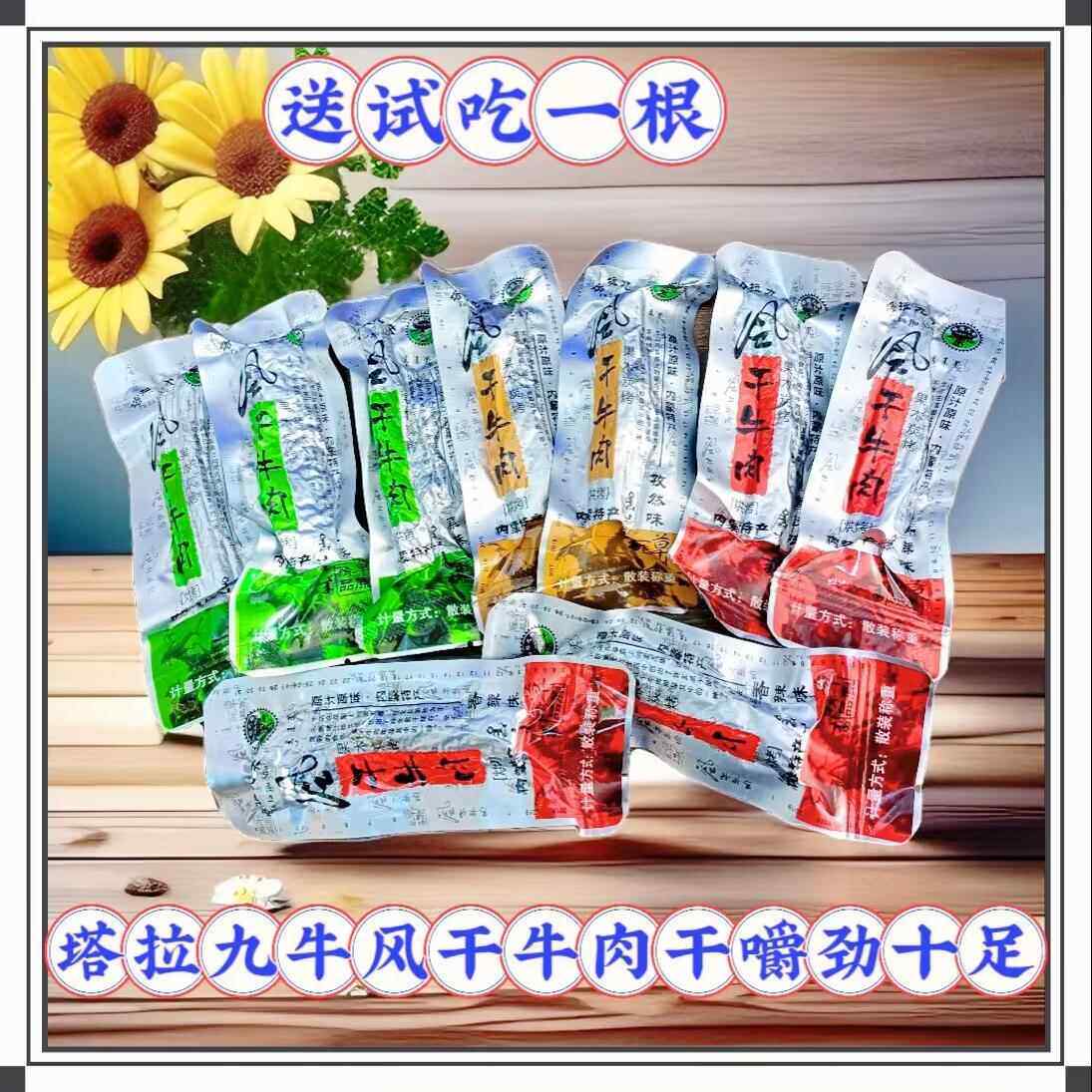 塔拉九牛原味香辣果木碳烤风干牛肉干8成干散装内蒙特产零食包邮