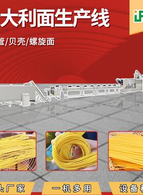 大型食品意大利面生产线通心粉加工设备厂家
