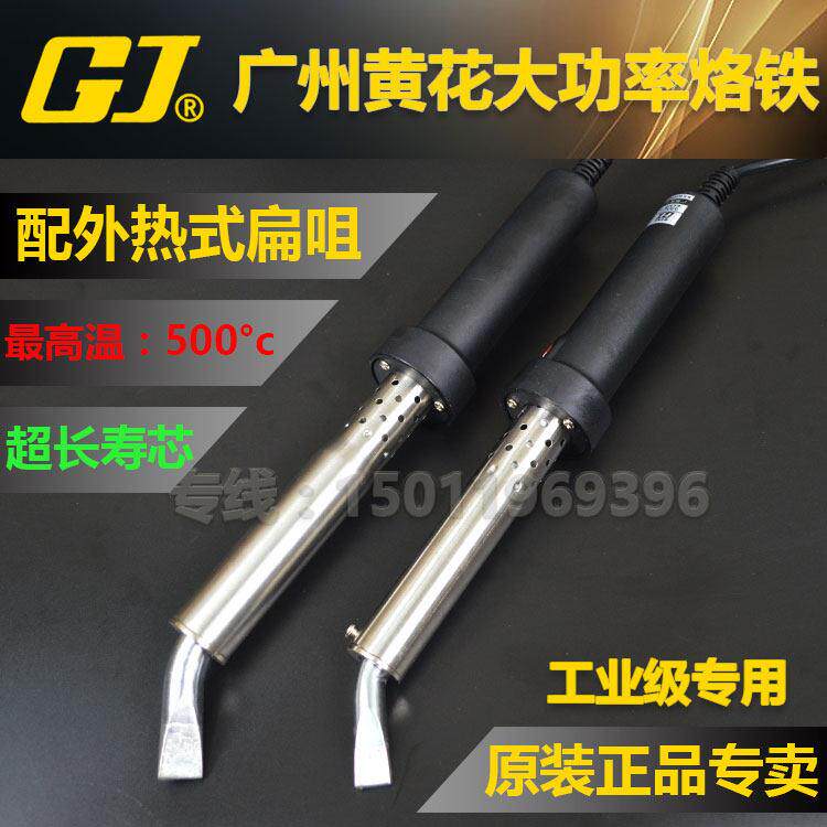 正品黄花大功率电烙铁 150W/200W外热式焊锡枪 W-150S/W-200S
