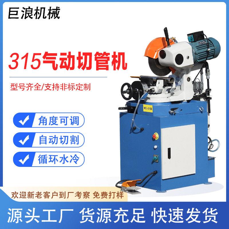 315气动半自动切管机不锈钢金属切割机圆锯机水冷割管机厂家直供