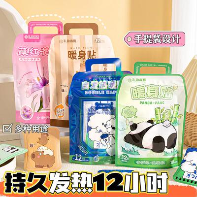 Cartoon Warm Pads Self-Heating for Women, Uterine Warming an