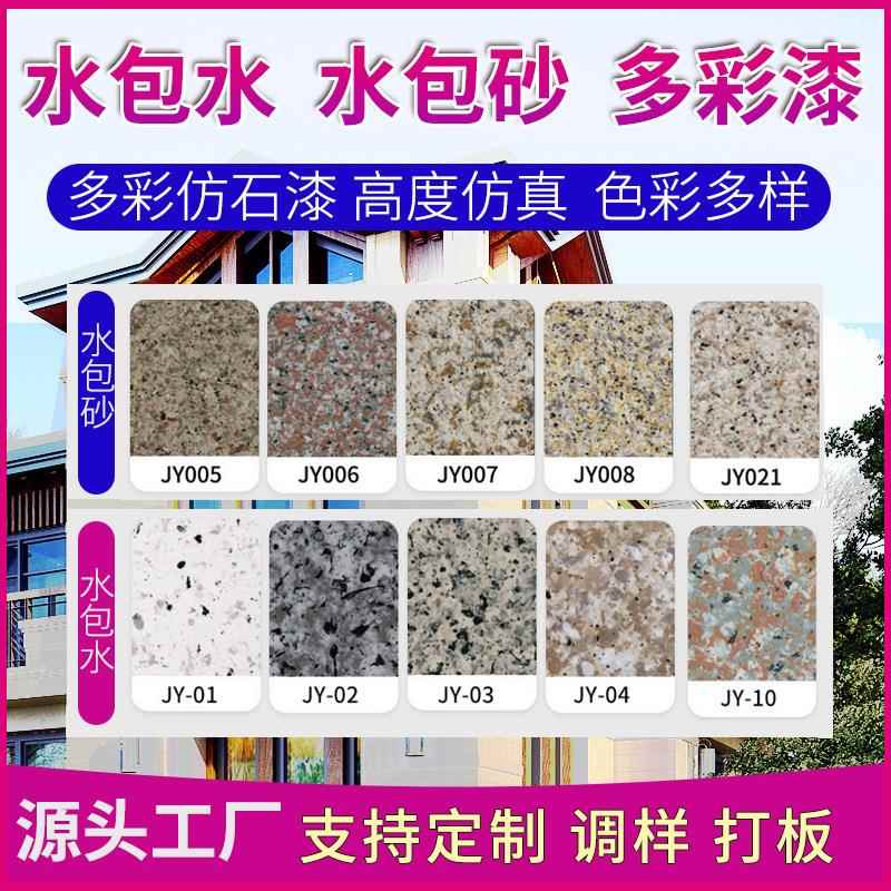 锦月仿石漆套装水包水水包砂多彩涂料别墅外墙仿石涂料仿真石材漆