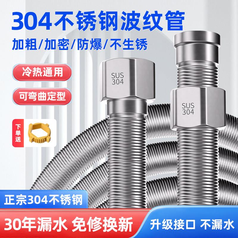 4分304不锈钢波纹管热水器连接冷热出进水管软管高压防爆金属马桶