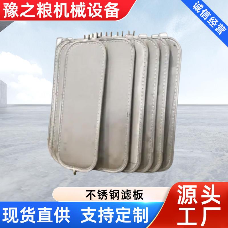 工业级不锈钢滤板精密冲孔滤水均匀耐高压耐高温过滤效率高压滤机