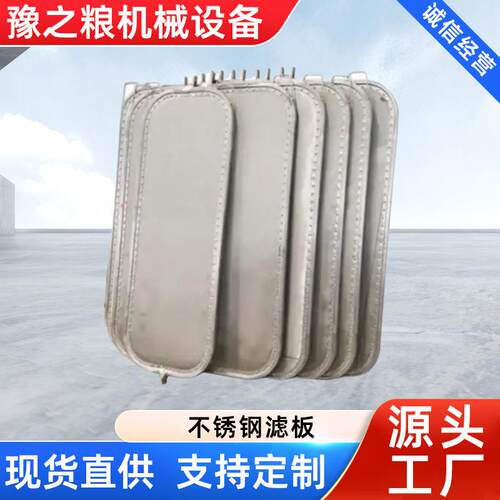 工业级不锈钢滤板精密冲孔滤水均匀耐高压耐高温过滤效率高压滤机