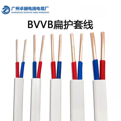 电线BVVB2*0.75/1/1.5/2.5/4/6平扁形双塑硬护套线明装进户主线