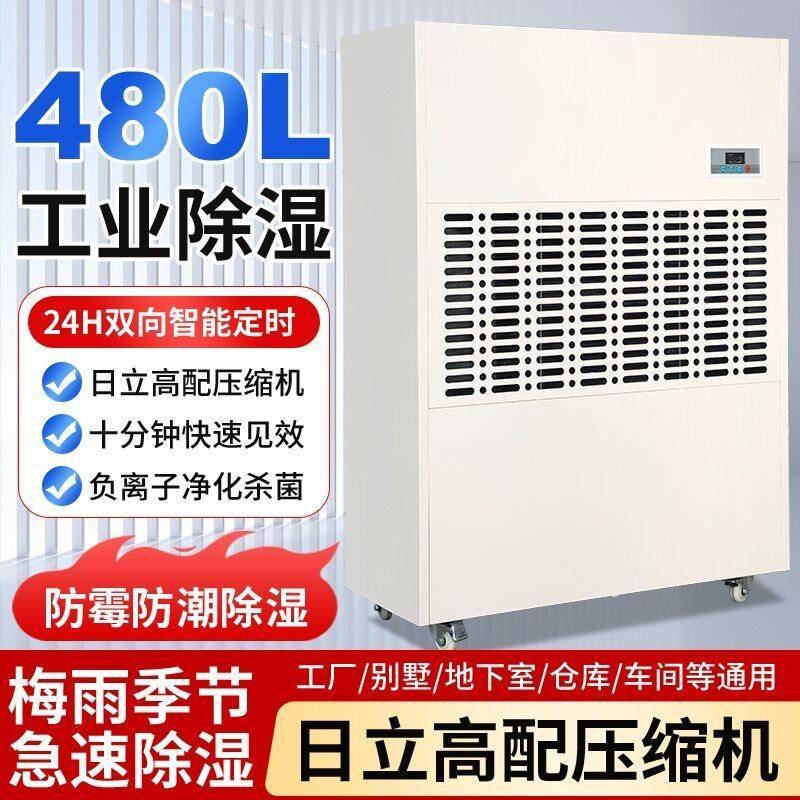 工业除湿机大功率商用除湿器车间仓库地下室配电房除湿抽湿机现货