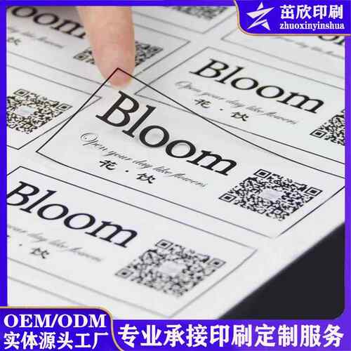 新款直销印刷制作自粘商标合格证logo二维码封口贴防水透明不干胶