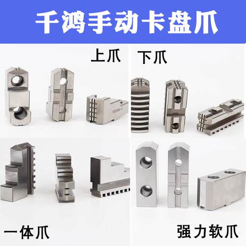 千鸿手动卡盘SK-456789寸上爪下爪卡爪千岛三爪卡盘软爪SK-160200